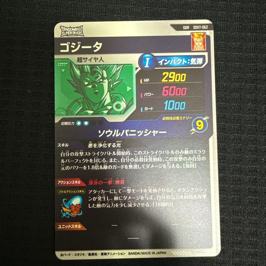 ドラゴンボールスーパーダイバーズ　ゴジータ
