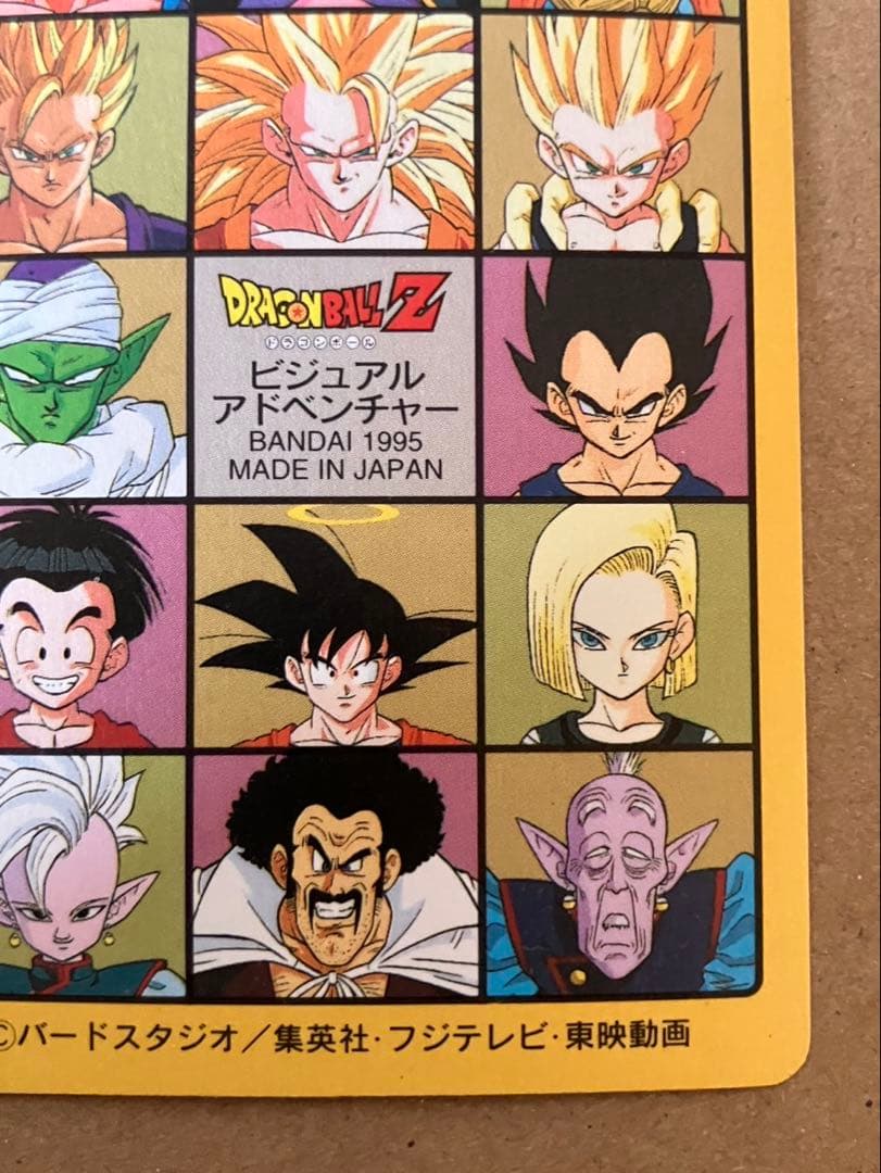 ドラゴンボール ビジュアルアドベンチャー 258