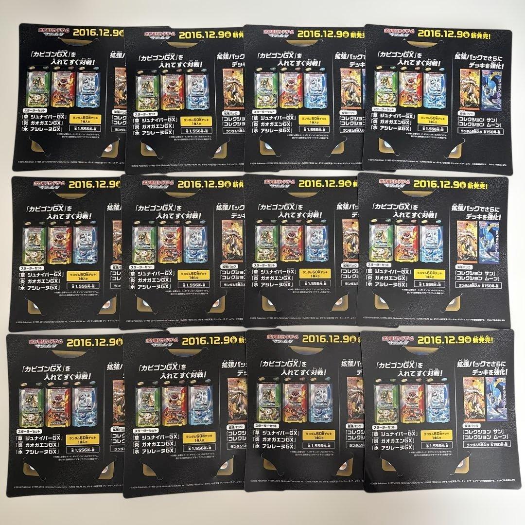 【まとめ売り】カビゴンGX 12枚セット