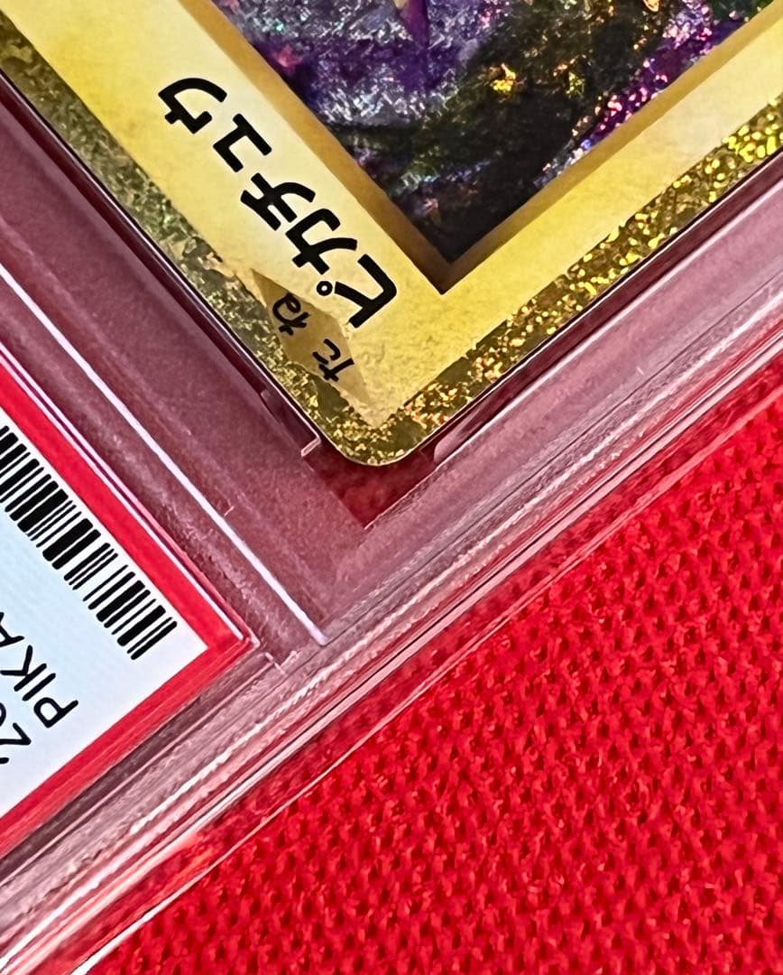 PSA10 ピカチュウ Classic CLL 008/032 2023