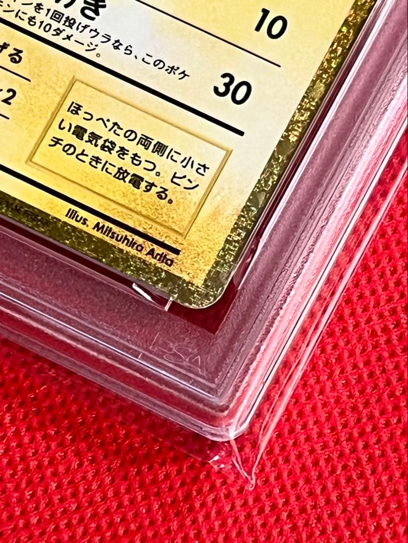 PSA10 ピカチュウ Classic CLL 008/032 2023