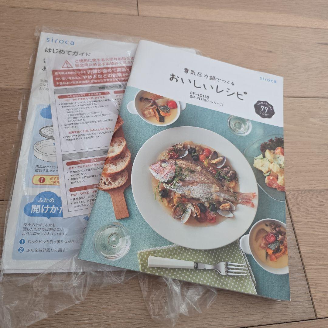 ☆新品未使用　シロカ4L電気圧力鍋SP-4D151 W ホワイト☆