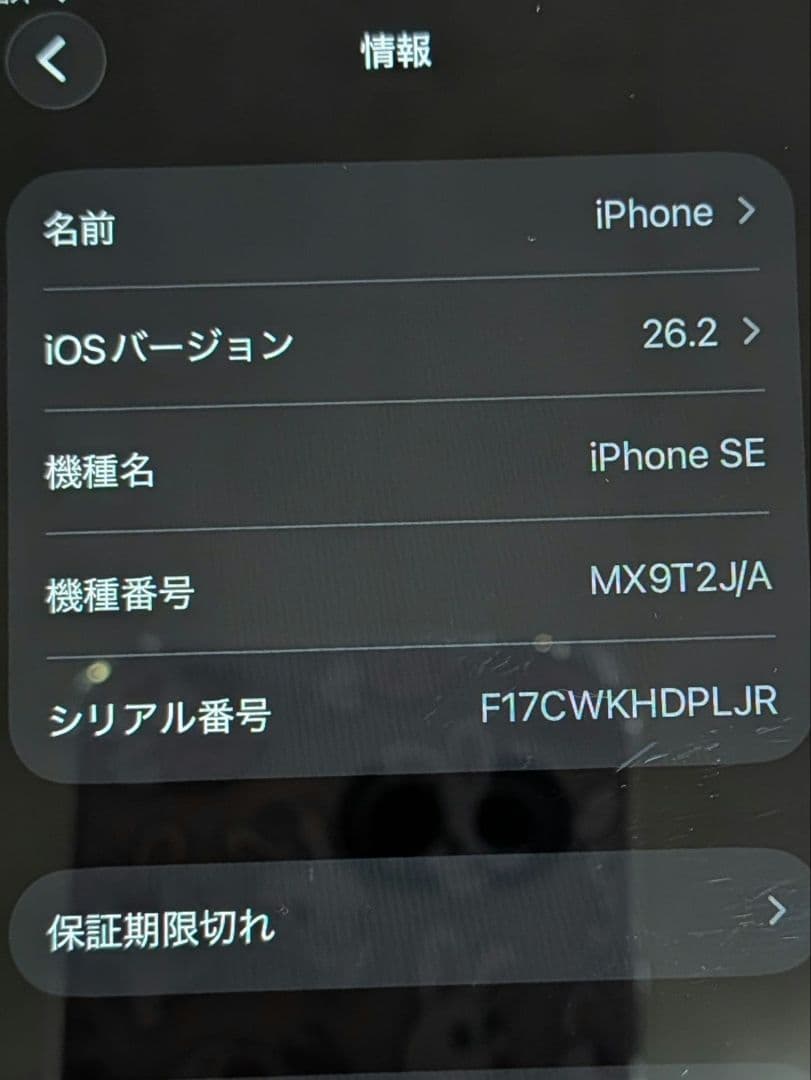 Apple iPhone SE (第2世代)