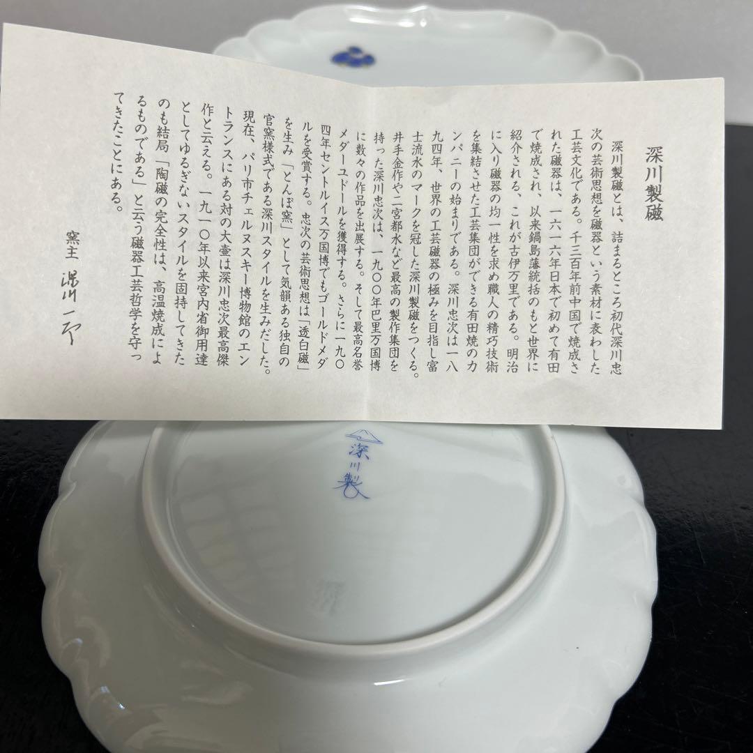 新品　深川製磁　六歌仙　菊中割和皿揃　白磁色絵　銘々皿　中皿　和食器　有田焼4枚