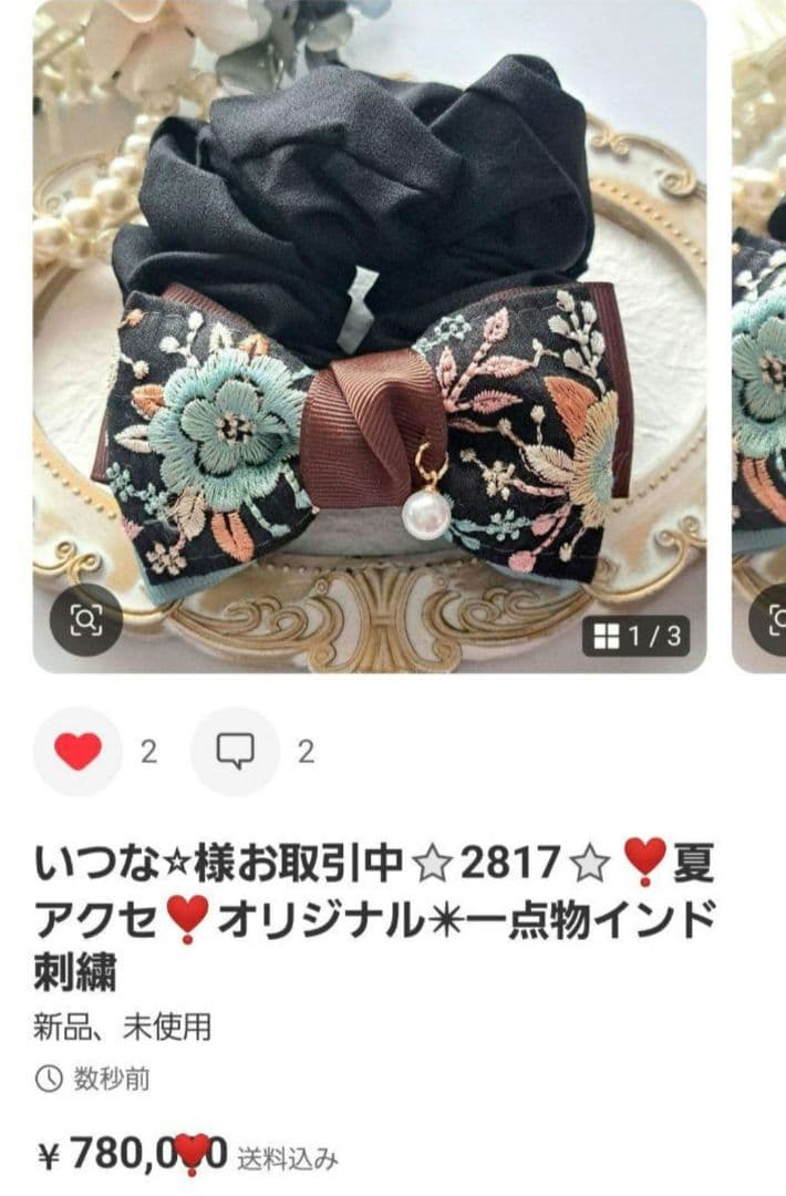 いつな⭐︎様お取引中❣️インド刺繍リボンシュシュ