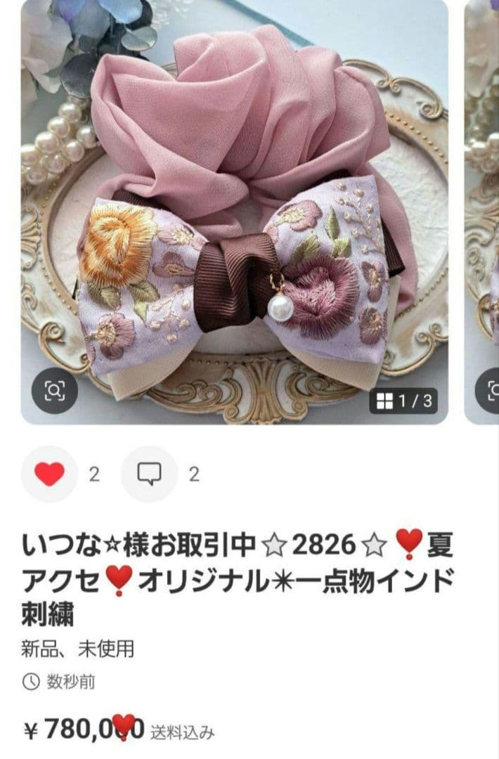 いつな⭐︎様お取引中❣️インド刺繍リボンシュシュ