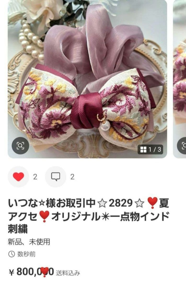 いつな⭐︎様お取引中❣️インド刺繍リボンシュシュ