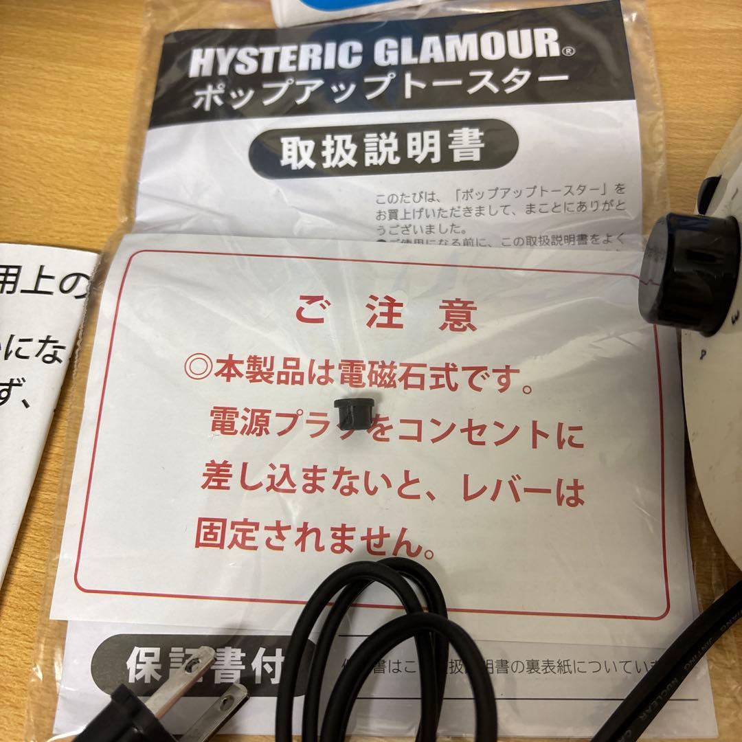 HYSTERIC GLAMOUR ポップアップトースター