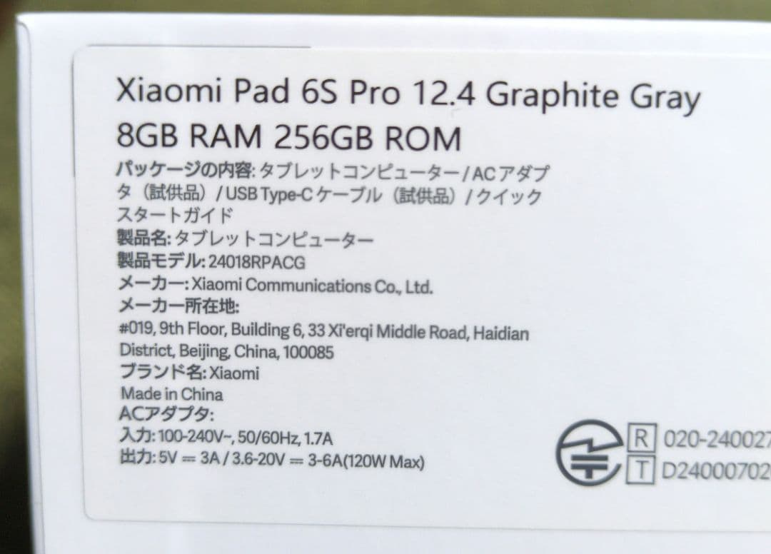 Xiaomi Pad 6s Pro 12.4インチ 256GB　国内版