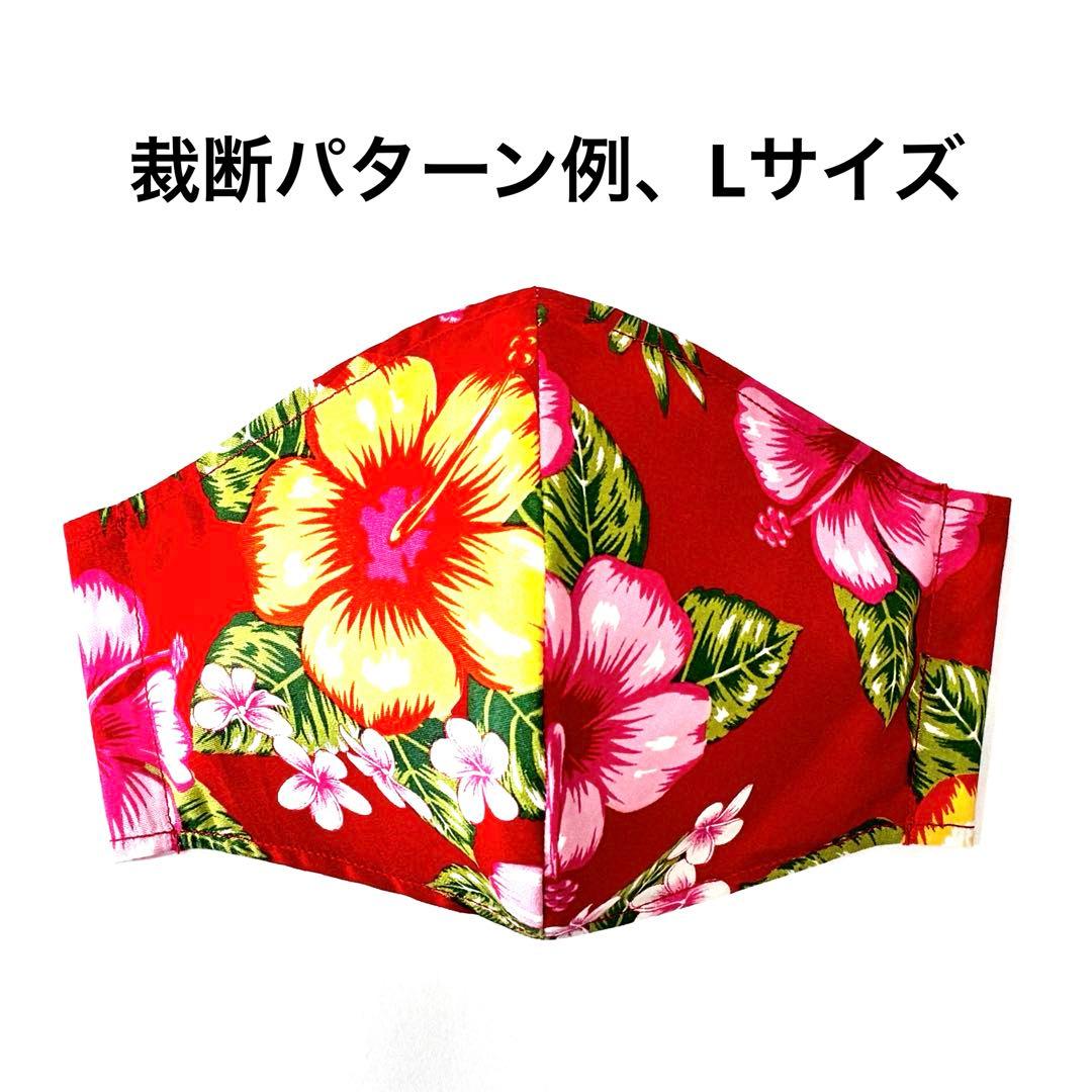 No.579 オーダーマスク　布　ハイビスカス　赤　ハンドメイド　フラ