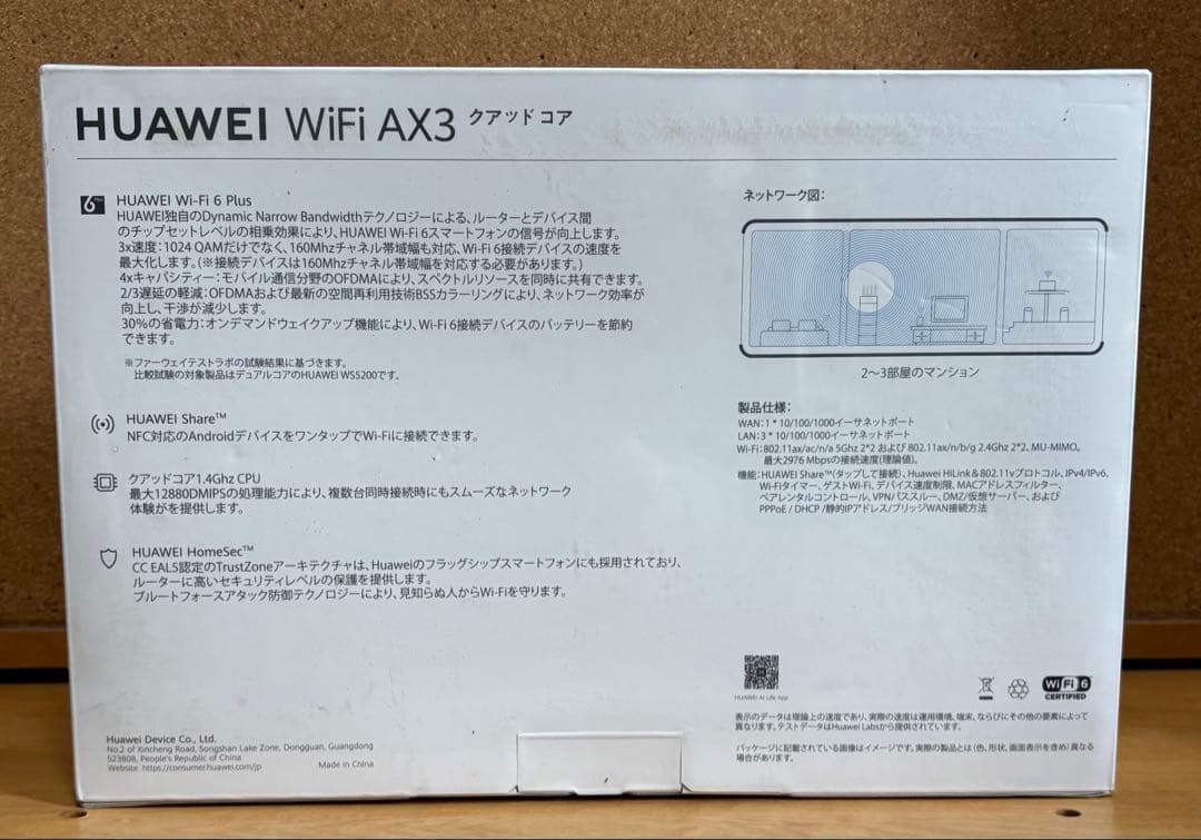 HUAWEI WiFi AX3 ルーター 新品未使用