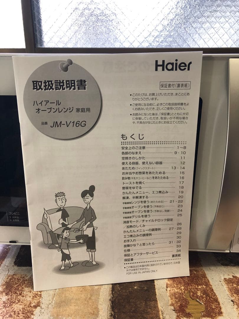 Haier ハイアール 電子レンジ・オーブンレンジ　　JM-V16G (140