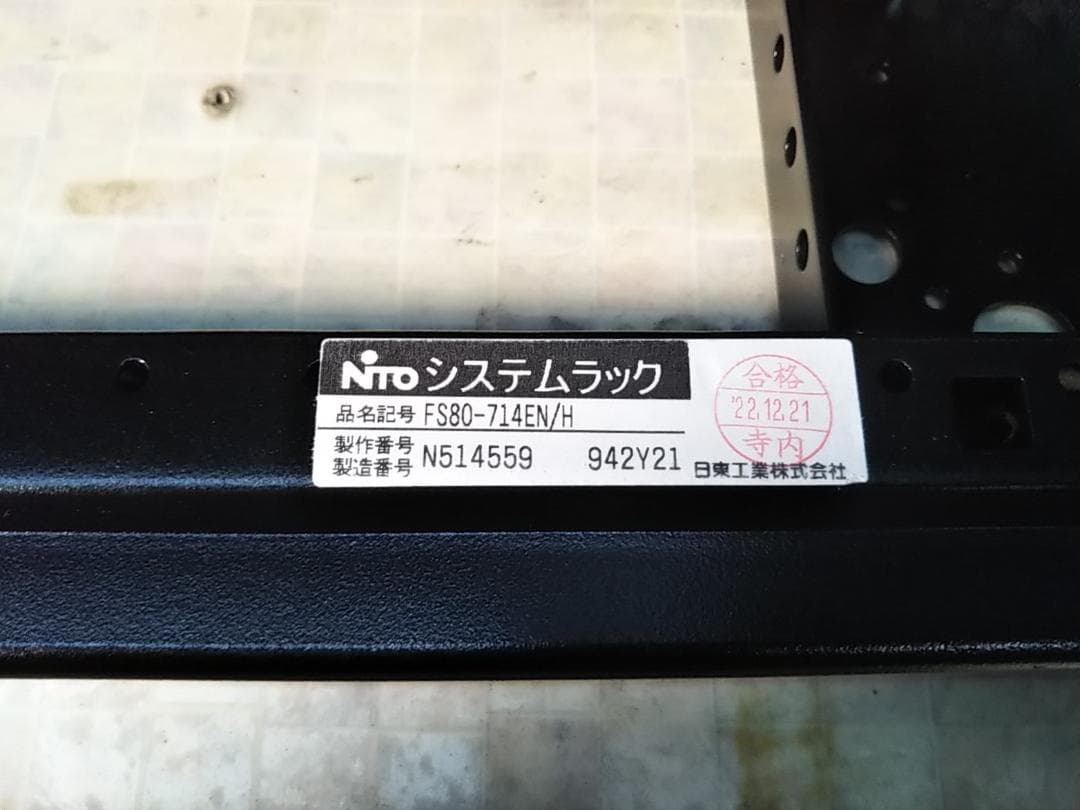 zo　日東工業　FS80-714EN/H　システムラック　28U　中古品