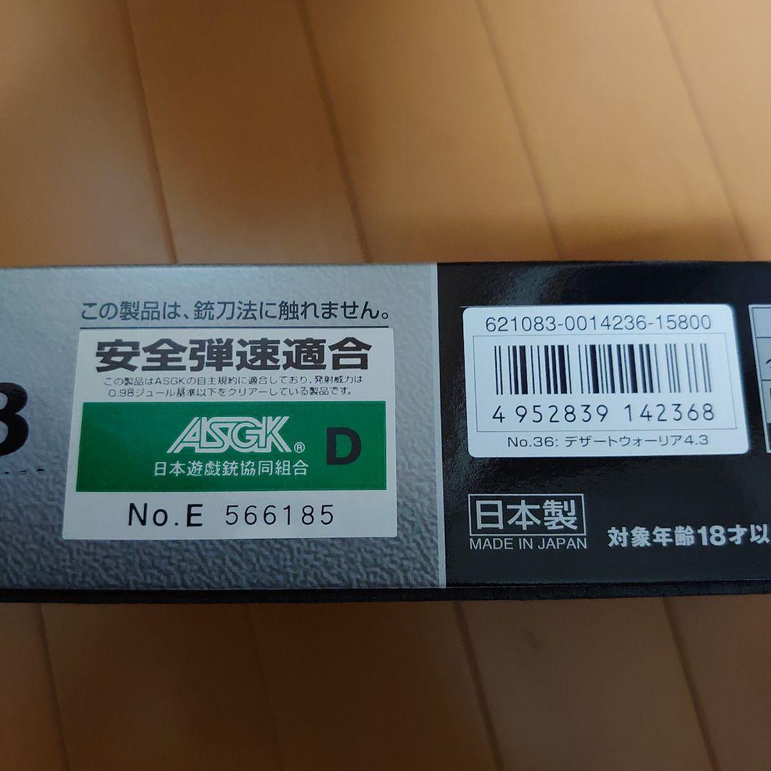 と*か様 東京マルイ　デザートウォーリア4.3 黒グリップ　中古ガスガン　ガバメ