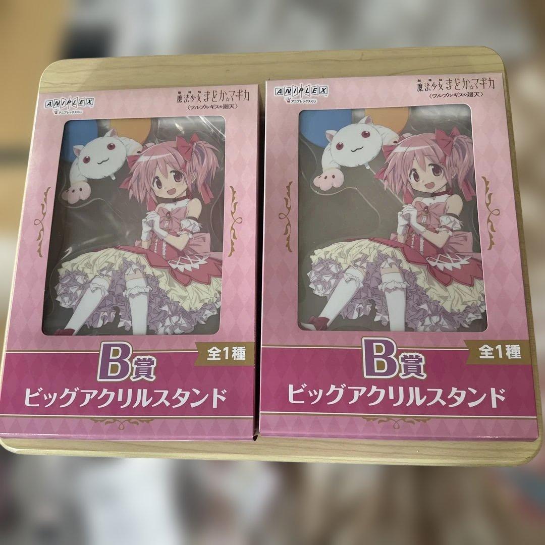 一番くじまどか☆マギカワルプルギスの廻天セットまとめ売りラストワン賞鹿目まどか