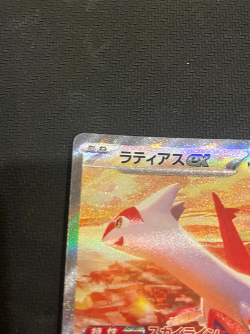 ラティアスex sar 楽園のドラゴーナ