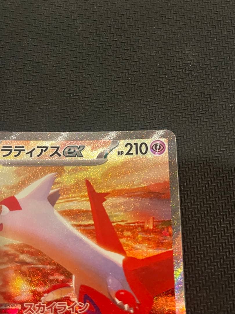 ラティアスex sar 楽園のドラゴーナ