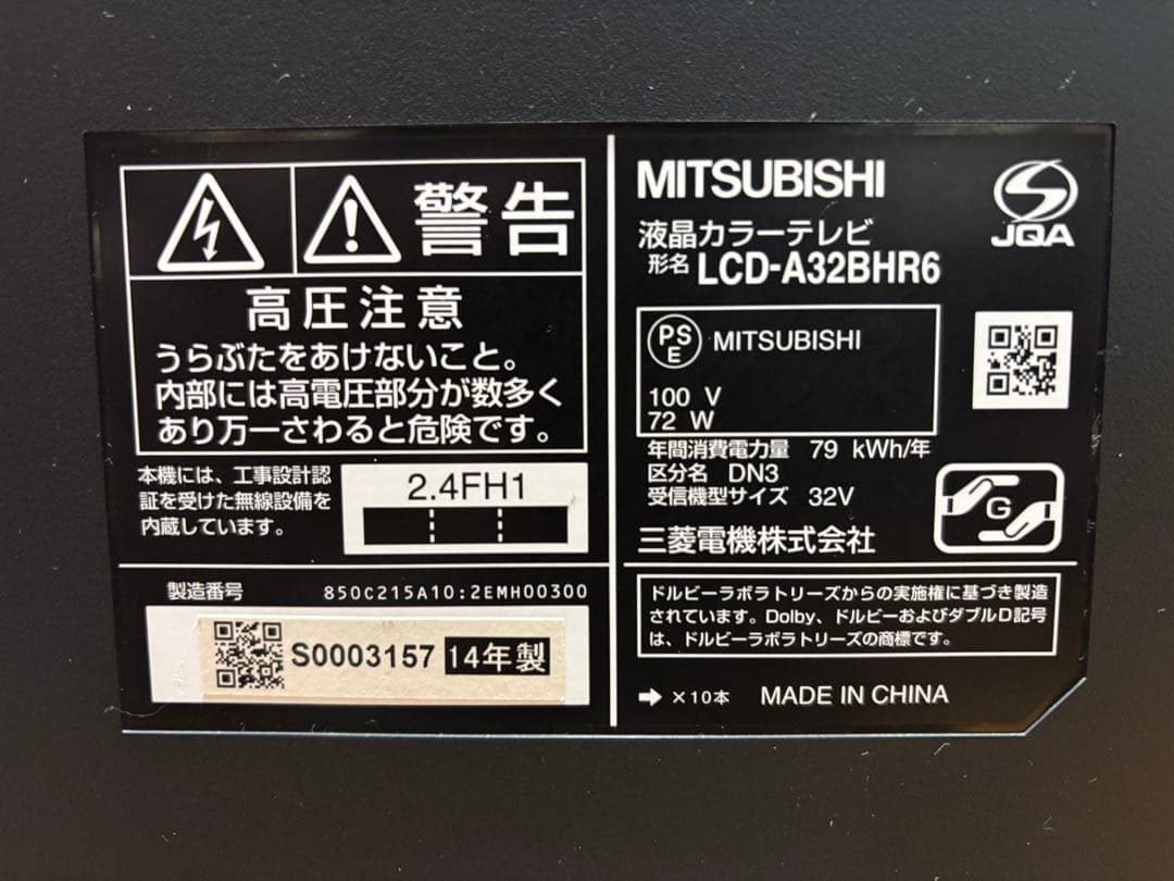 【中古】MITSUBISHI LCD-A32BHR6 32インチ液晶テレビ