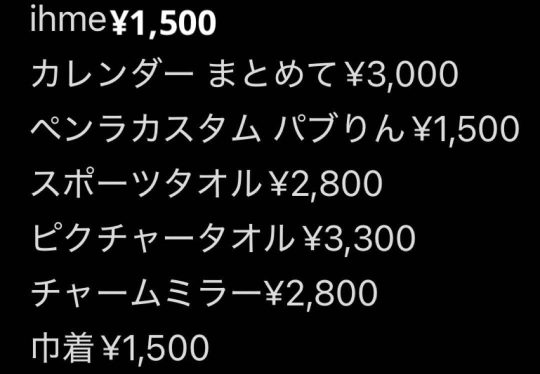 【即購入❌】超ときめき♡宣伝部　菅田愛貴まとめ売り