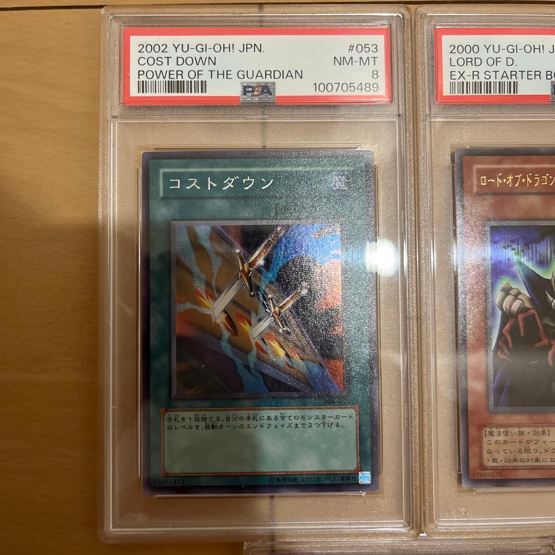 遊戯王　PSA9 PSA8 まとめ売り