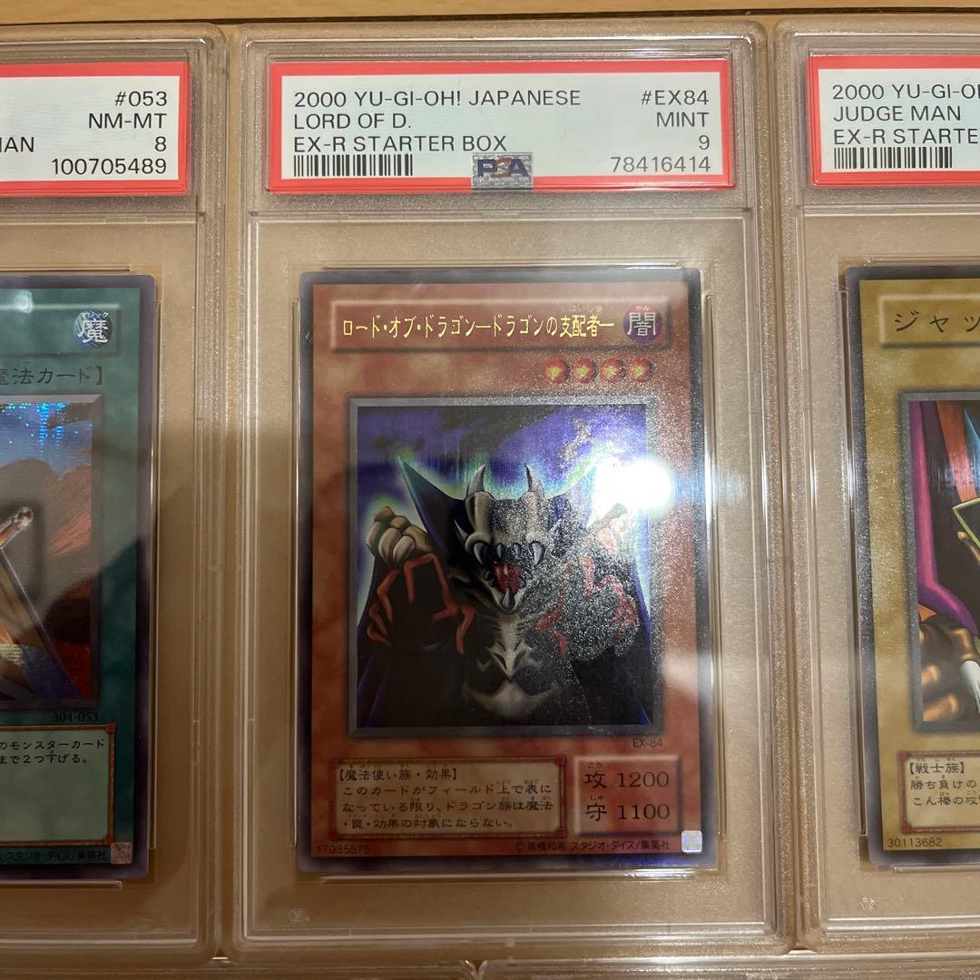 遊戯王　PSA9 PSA8 まとめ売り