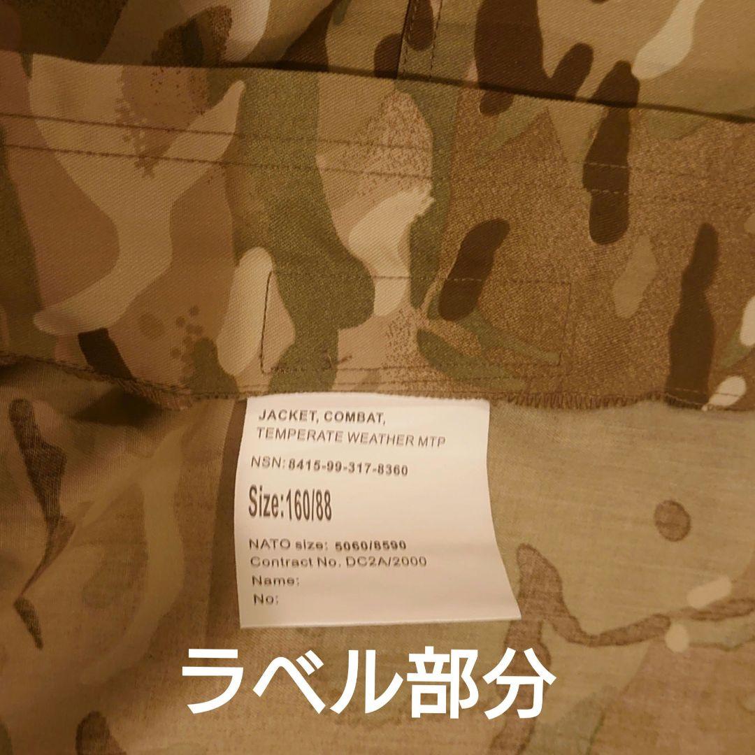 イギリス軍 MTP温帯気候用ジャケット新品 サイズ:160