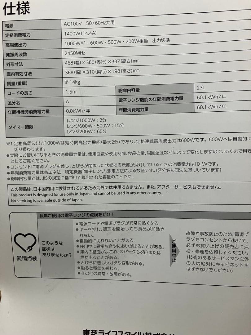 東芝電子レンジ　ER-XS23(K) [ブラック]