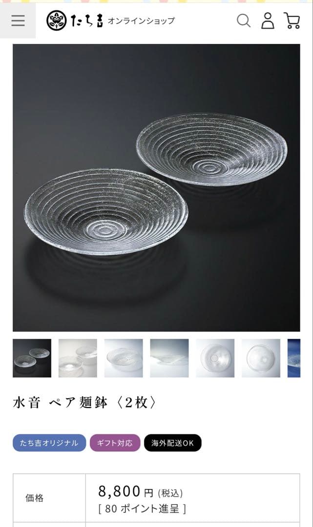 たち吉　水音 麺鉢　４枚セット　バラ売り可