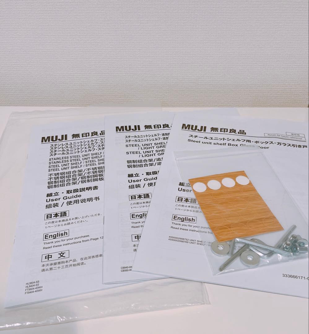 無印良品 スチールユニットシェルフ ワイド グレー ガラス引き戸 セット売り