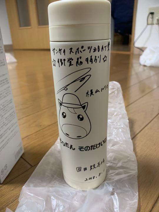 園田競馬場　横山ルリカ直筆サイン入り！ステンレス製携帯魔法瓶