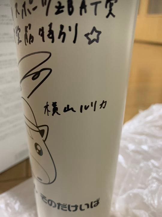 園田競馬場　横山ルリカ直筆サイン入り！ステンレス製携帯魔法瓶