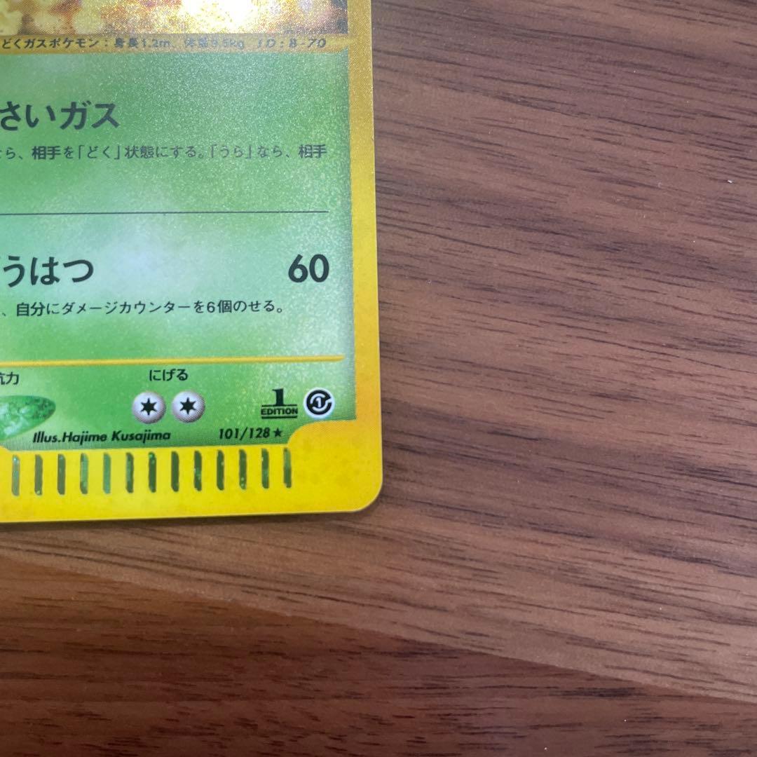 マタドガス HP80 ポケモンカード
