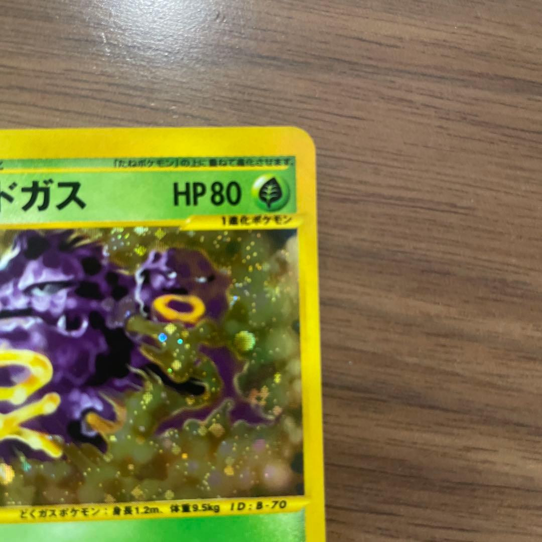 マタドガス HP80 ポケモンカード