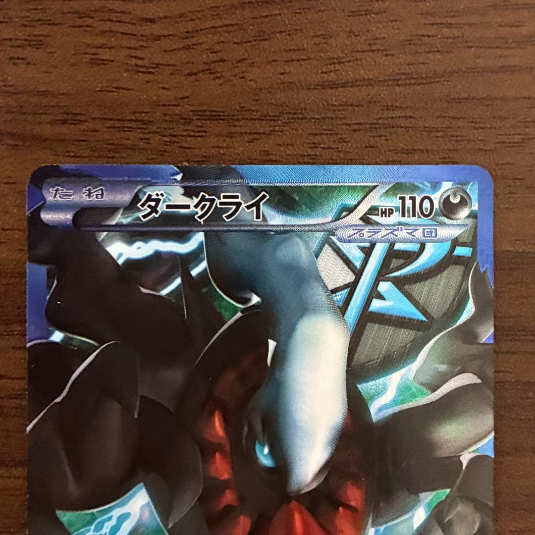 ポケモンカード　ダークライ　プラズマ団