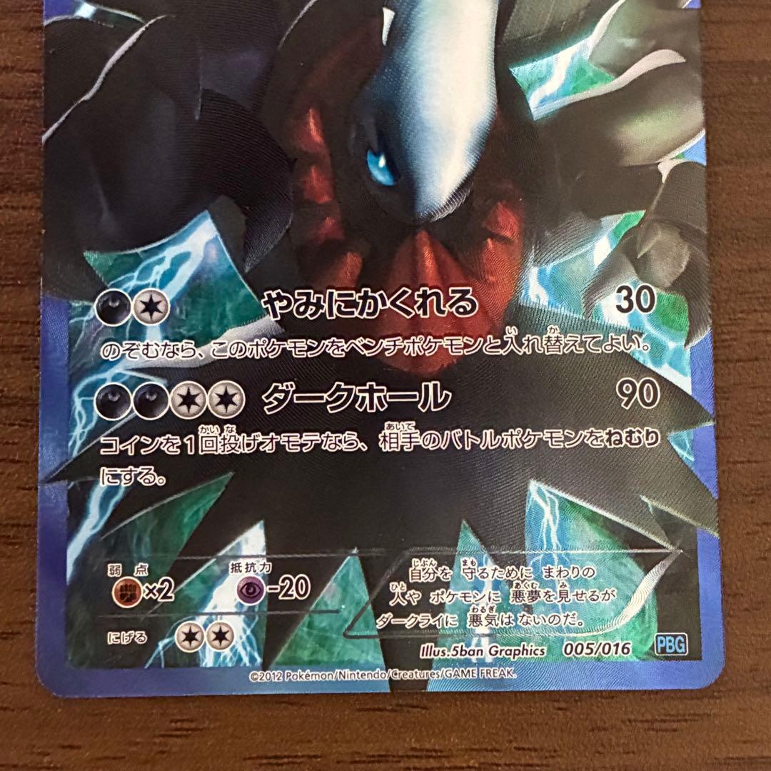 ポケモンカード　ダークライ　プラズマ団