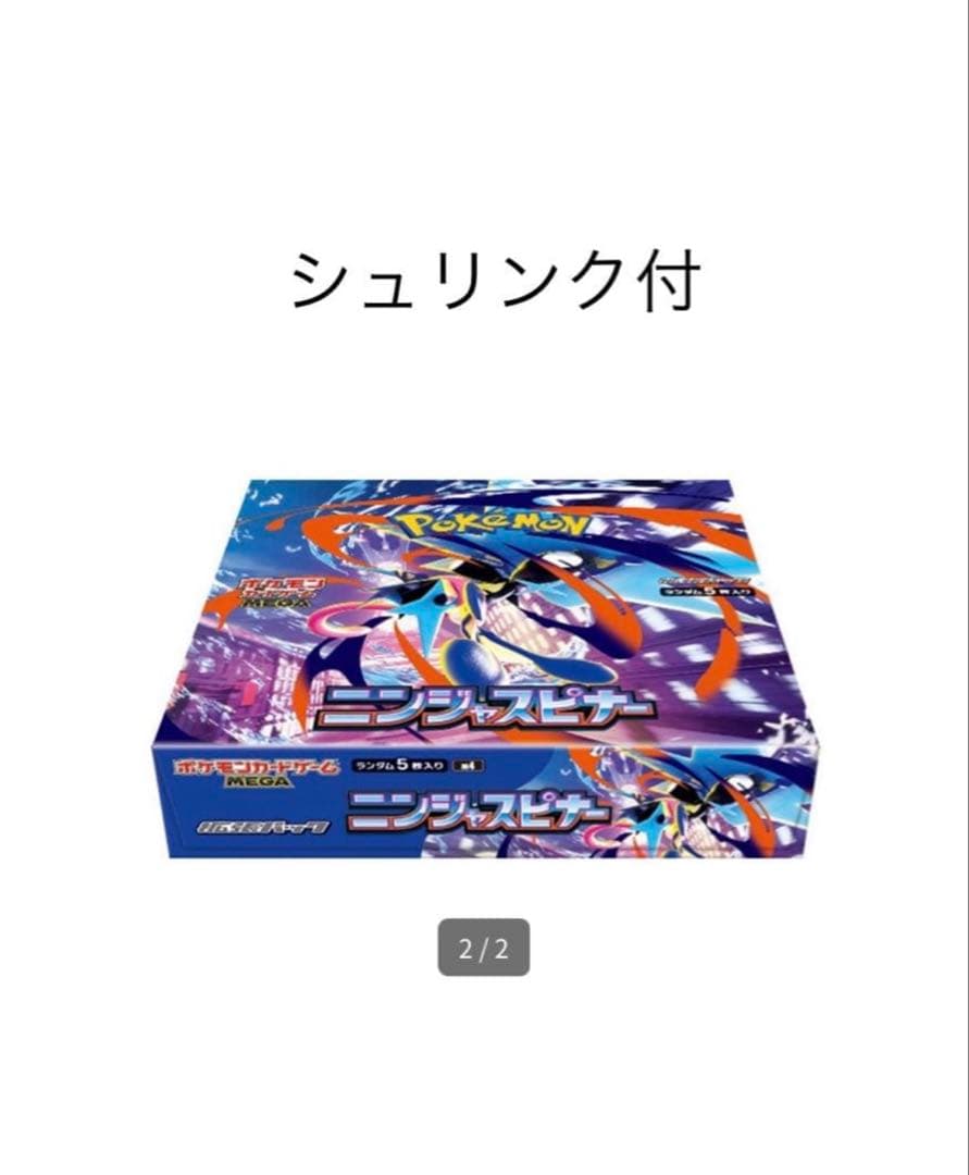 24時間以内発送 ポケセン産　ニンジャスピナー シュリンク付未開封 1BOX