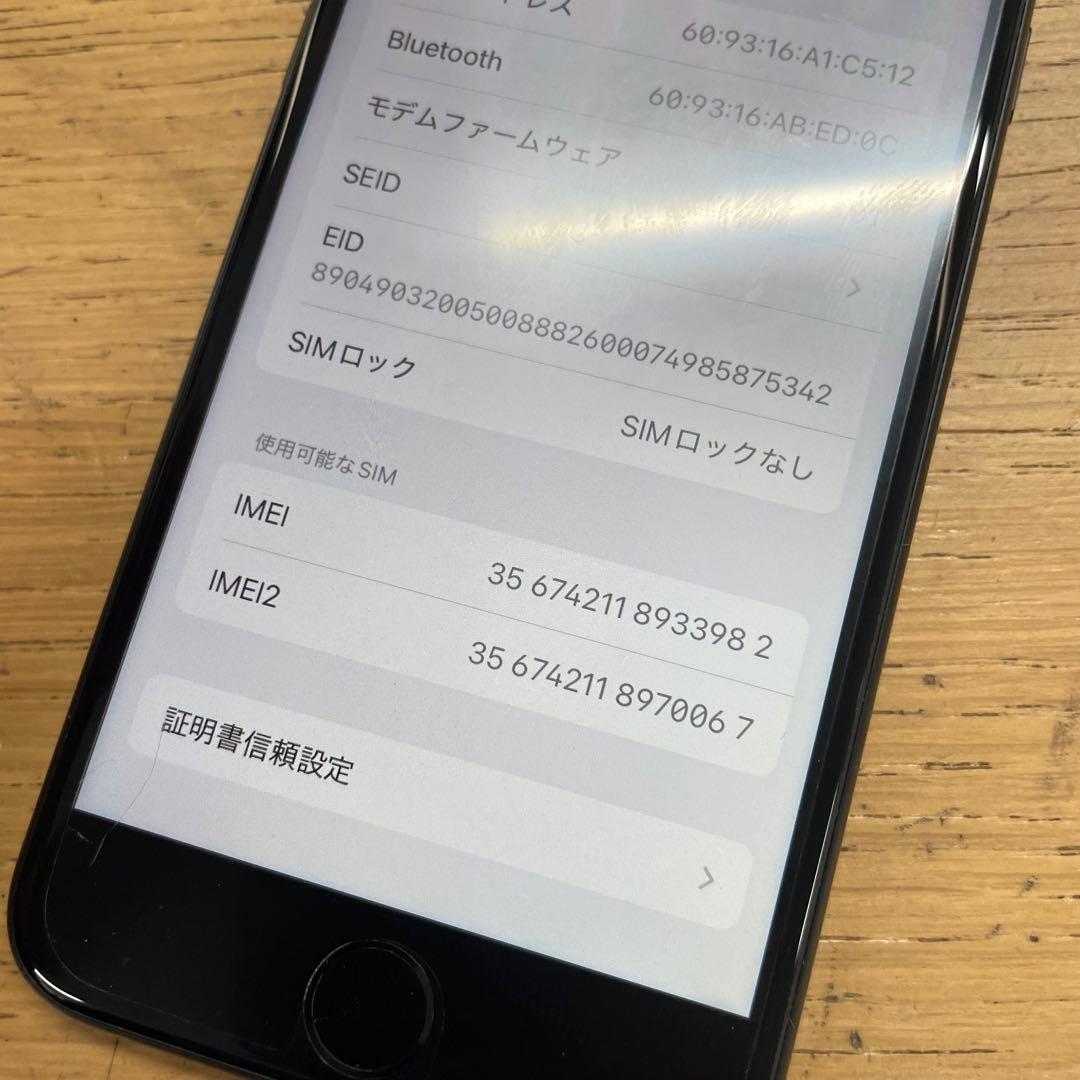 ③iPhone SE 第2世代 128GB SIMフリー ブラック