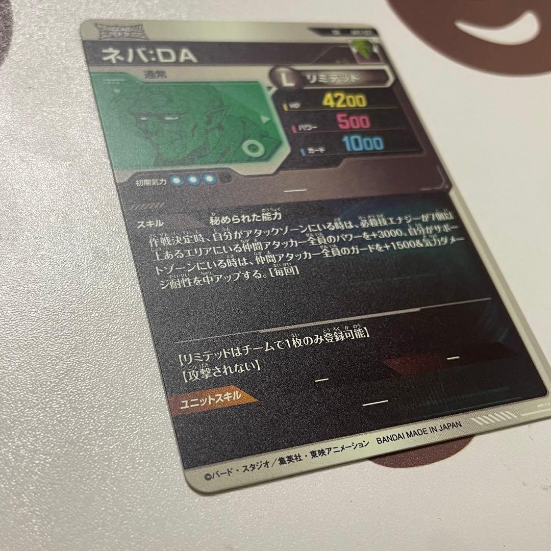 ドラゴンボール スーパーダイバーズ ネバ DA AP2-027 SR