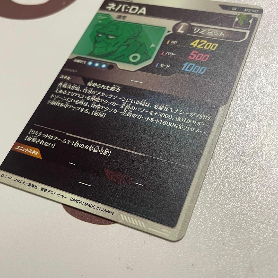 ドラゴンボール スーパーダイバーズ ネバ DA AP2-027 SR