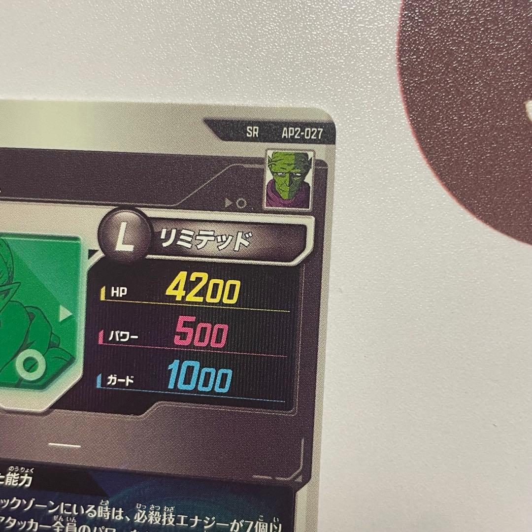 ドラゴンボール スーパーダイバーズ ネバ DA AP2-027 SR