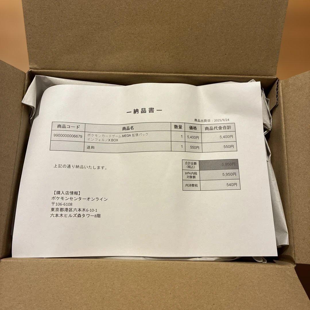 インフェルノＸ【新品未開封】