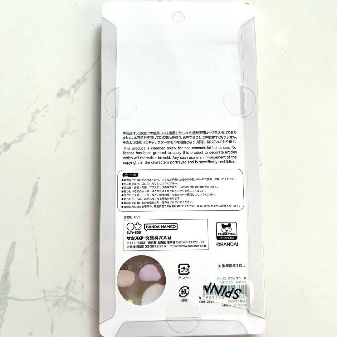 【国内正規品】ボンボンドロップシール　たまごっち　4種 コンプリート