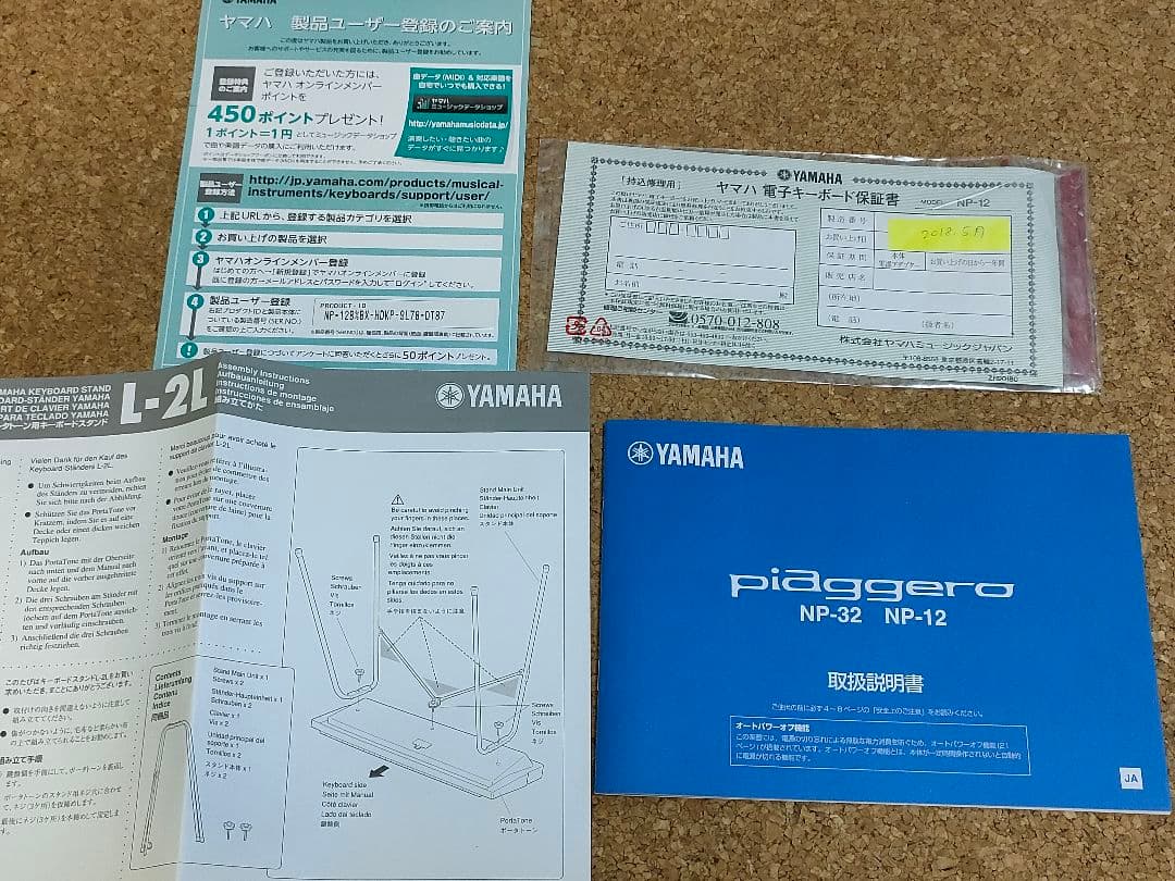 美品　piaggero　キーボード　ピアノYAMAHA NP-12B