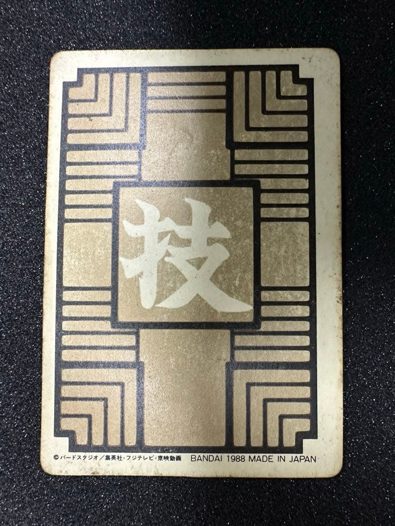 ドラゴンボールカードダス　NO.3 ピッコロ大魔王