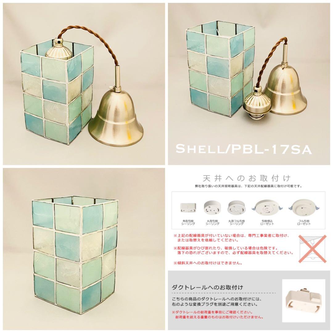 天井照明 Shell/PBLSA ペンダントライト 照明 ライト インテリア