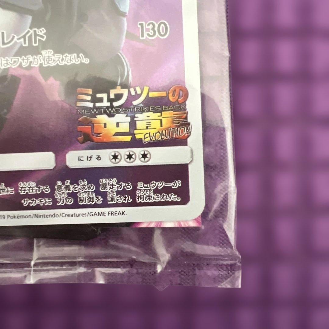 劇場版ミュウツーの逆襲 入場者特典 アーマードミュウツー　未開封