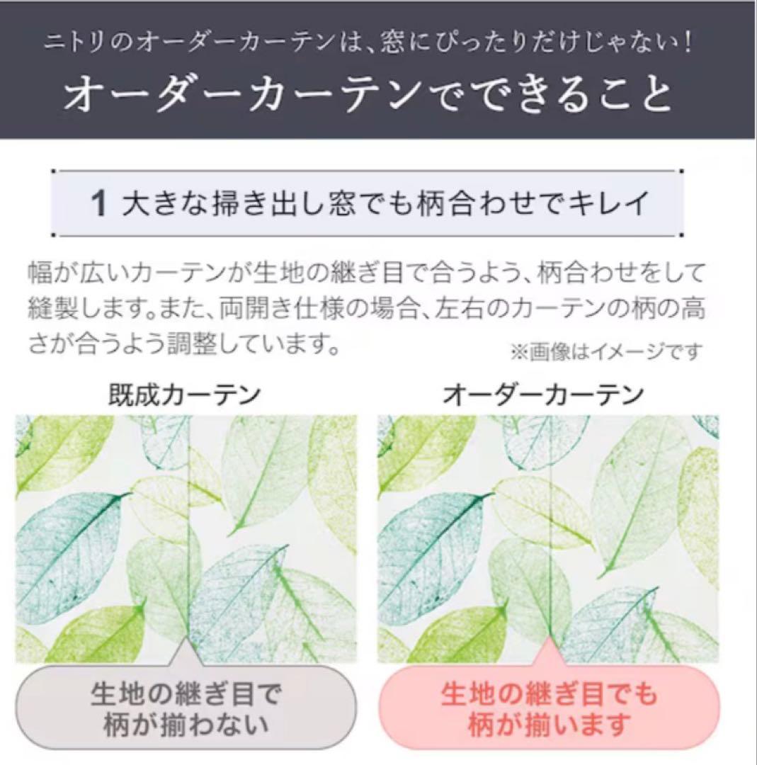 【ニトリ高級オーダーカーテン】今販売★ヨーロピアン調　幅243 丈208cm