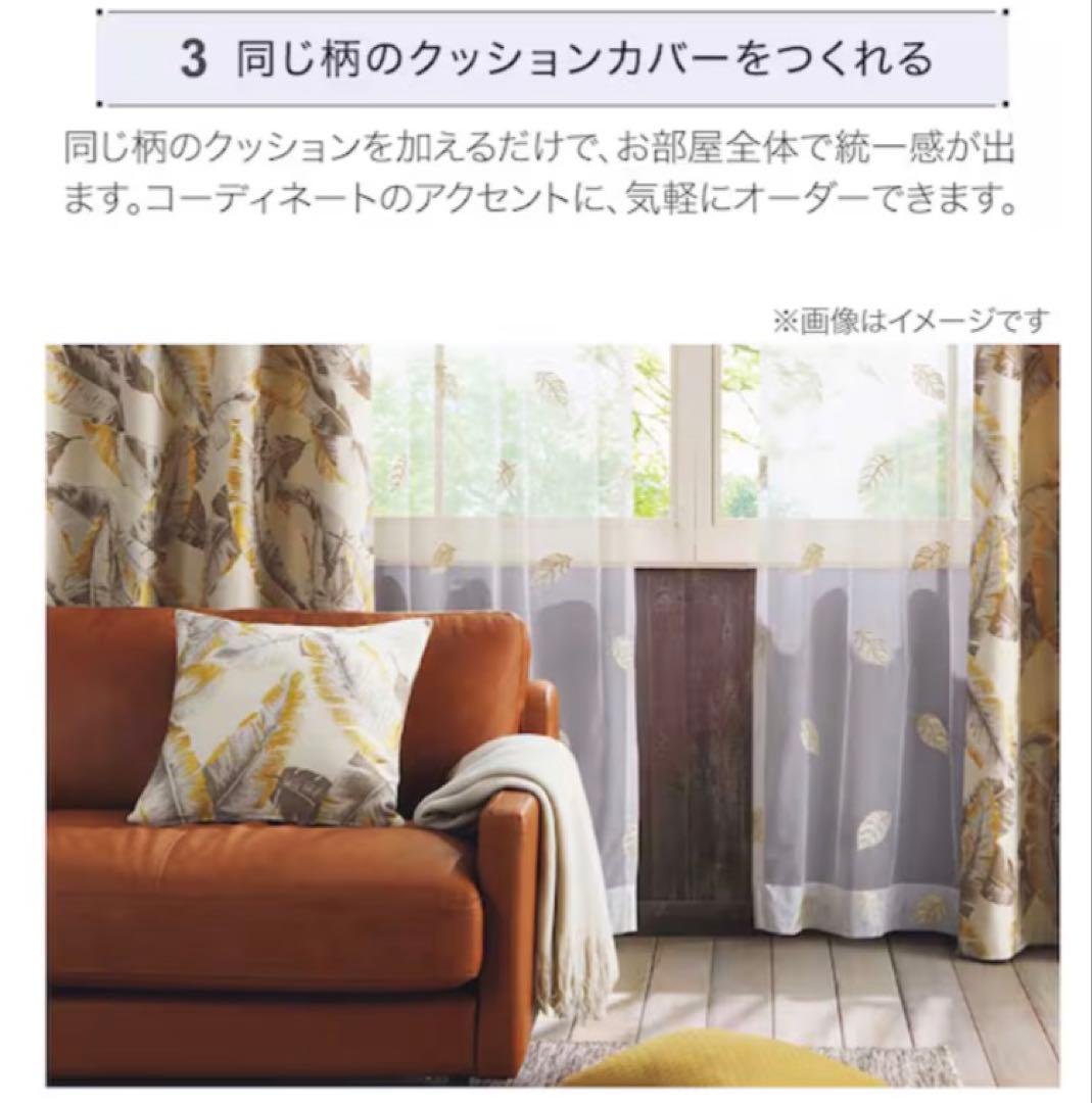 【ニトリ高級オーダーカーテン】今販売★ヨーロピアン調　幅243 丈208cm