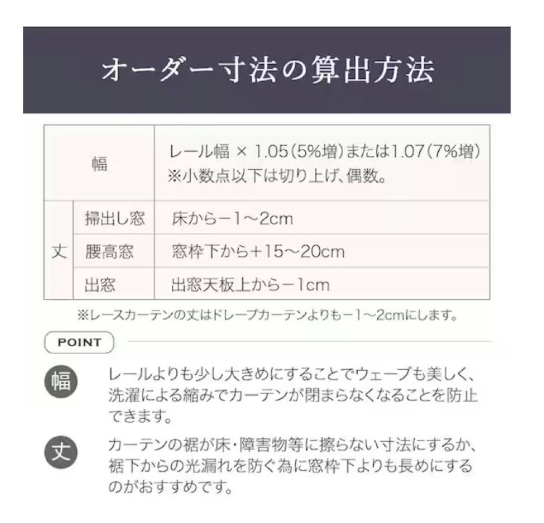 【ニトリ高級オーダーカーテン】今販売★ヨーロピアン調　幅243 丈208cm
