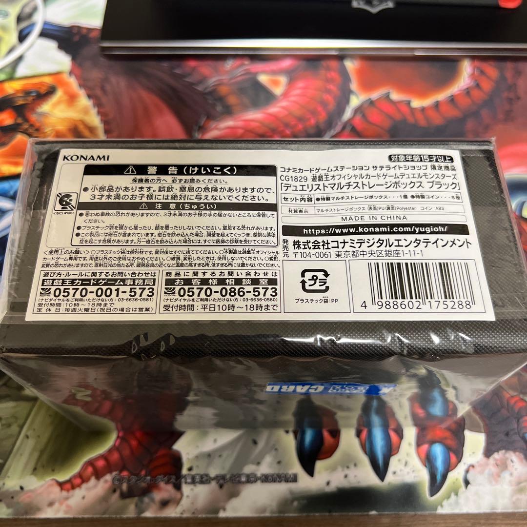 デュエリストマルチストレージボックス　ブラック　未開封　サテライトショップ限定